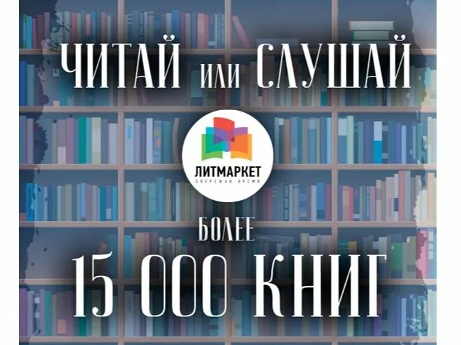 Литмаркет. Литмаркет лого. Литмаркет книги. Литмаркет книги читать. Литмаркет оплаченные книги