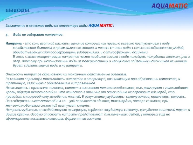Заключение качества воды. Заключение о качестве воды. Вывод о качестве воды. Заключение о качестве воды пример. Заключение о качестве воды гигиена.