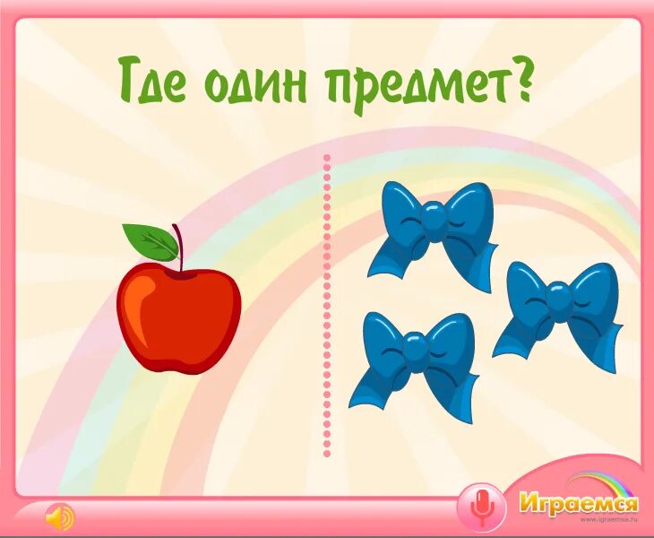 один - много. один предмет много предметов. карточки один много. картинки на тему один много. ни одного предмета.