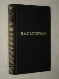 Пастернак поэтический мир