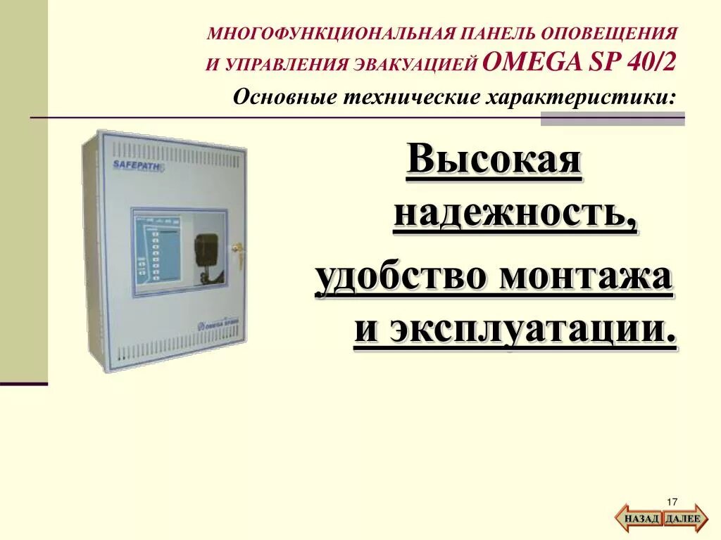 Оборудование системы оповещения и управления эвакуацией. Safepath4 система оповещения и управления эвакуацией. Лицензия на установку систем оповещения и управления эвакуацией. Панель оповещения