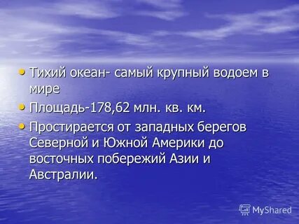 Свободный океан