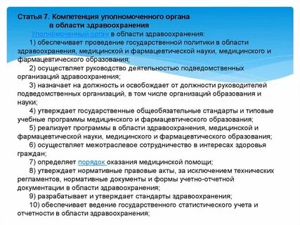 Обязательным условием уполномоченного органа