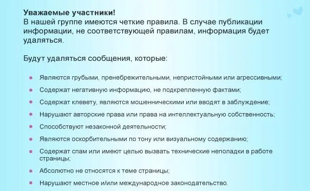 Правила чата группы. Правила группы образец. Правила группы в ватсапе. Правила сообщества образец. Правила группы в вайбере.