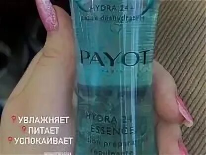 Payot увлажняющая эссенция