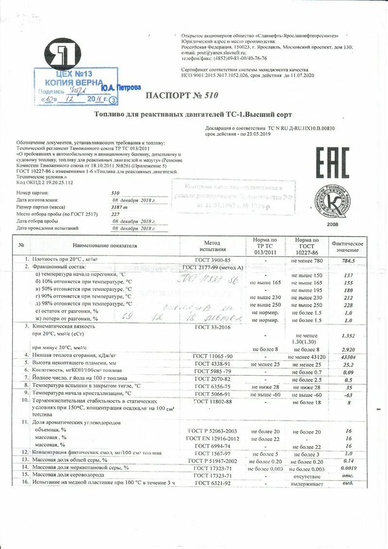 Реактивное топливо тс 1 высший сорт. Реактивное топливо тс 1 высший сорт