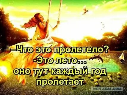Не лето любить одну