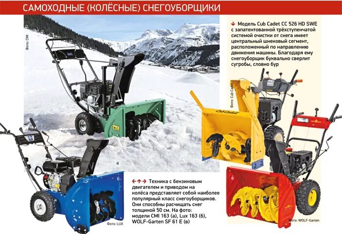 Снегоуборщики 2024. Модели снегоуборщиков. Cub Cadet 526 SWE инструкция. Инструкция по эксплуатации снегоуборщика Cub Cadet 526 SWE.