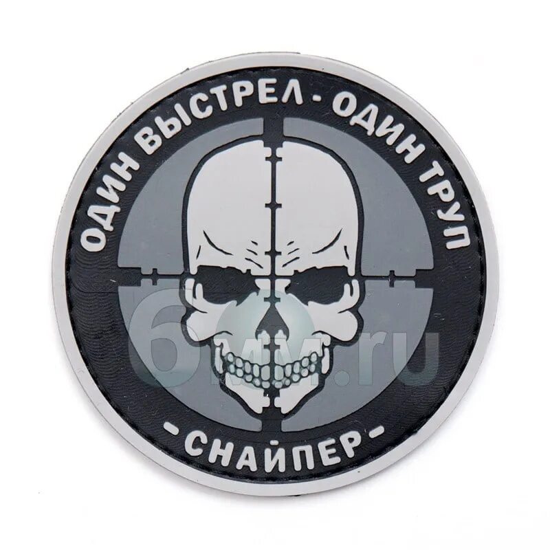 Один выстрел значение
