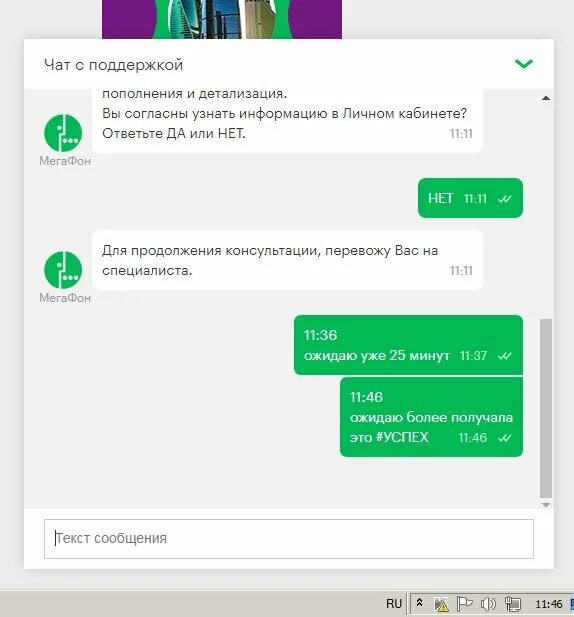 Смс чаты для общения. Чат техподдержки. Чат с поддержкой МЕГАФОН. Чат поддержки банка. Чат с техподдержкой.