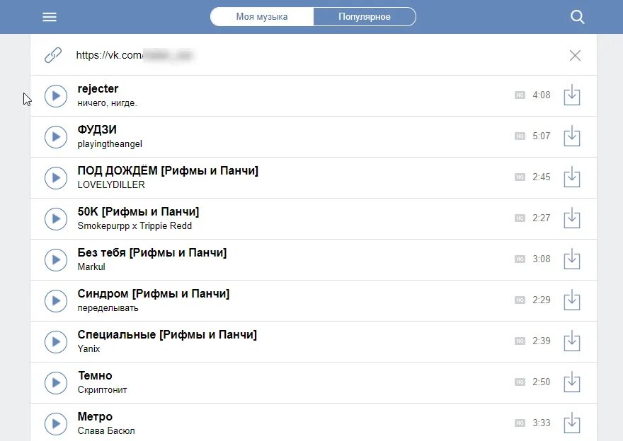 Моя музыка вк. Скачивание музыки ВКОНТАКТЕ. Программа для скачивания музыки с ВК. Приложение для скачивания музыки с ВК. Воспроизведение музыки ВК.