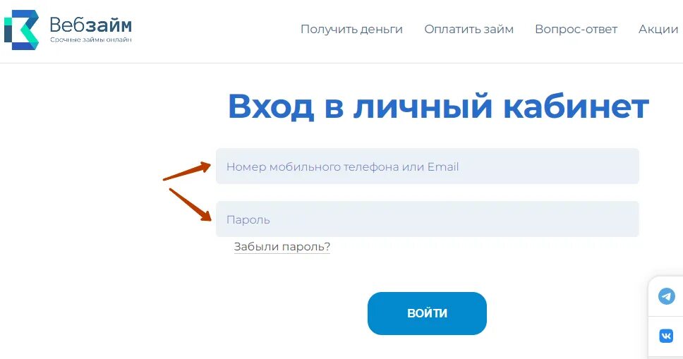 Паупс займ вход в личный. Вебзайм личный кабинет. Веб займ личный кабинет. Веб займ личный кабинет войти. Веб займ.