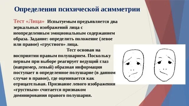 Тест круг квадрат треугольник прямоугольник зигзаг расшифровка. Определение ведущей руки ноги. Асимметрия головного мозга. Тест асимметрия. Упражнения для межполушарного взаимодействия для развития мозга.