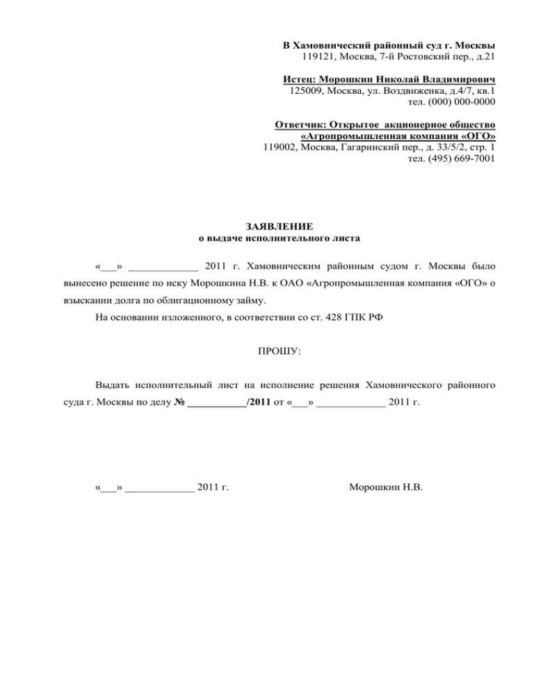 Образец заявления о отсутствие в суде. Заявление на выдачу решения суда и исполнительного листа образец. Ходатайство о выдаче судебного решения и исполнительного листа. Заявление о не выдачи исполнительного листа. Заявление на выдачу исполнительный лист по решению суда.