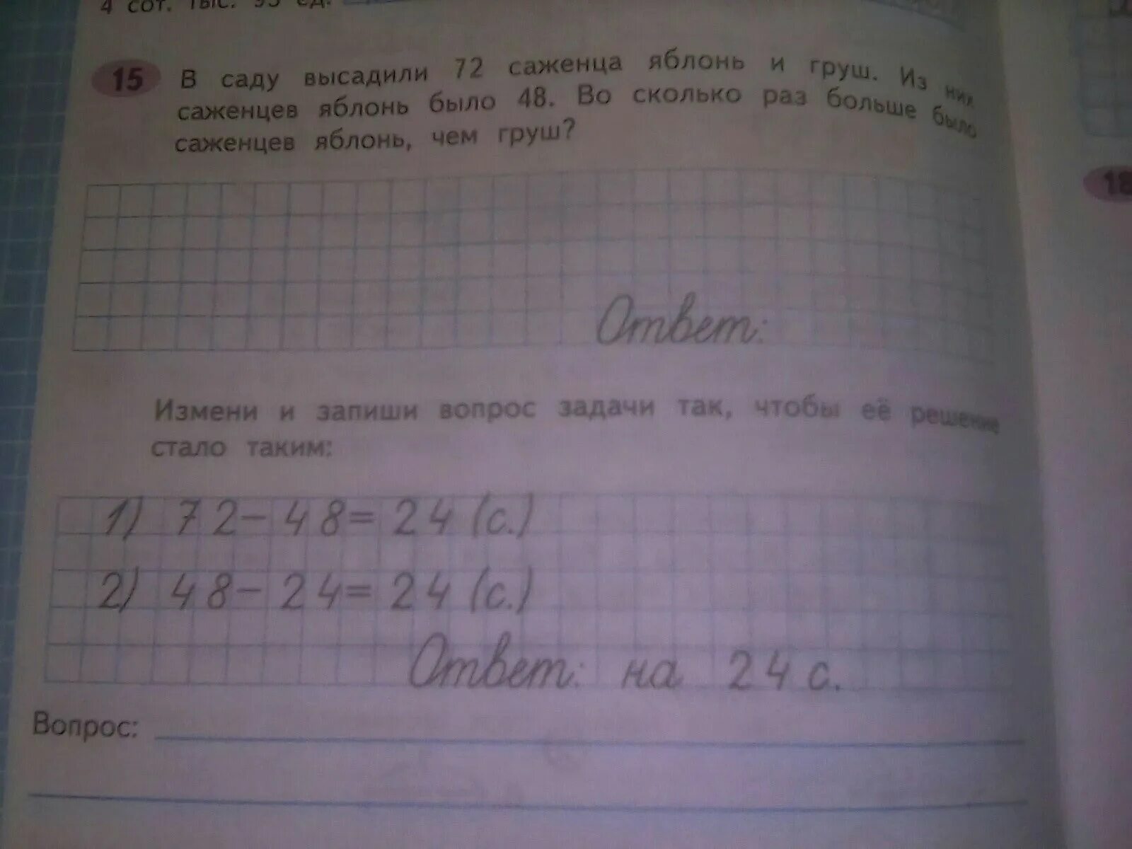 Груш в саду в четыре раза. В саду 42 яблони груш. в саду высадили 72 саженца яблонь. гдз по математике.в саду высадили 72 саженца яблонь. в саду 8яьлонь а груш на.