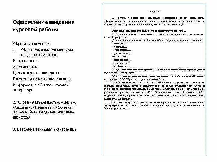 Как написать Введение в курсовой работе пример. Оформление введения в курсовой работе. Как написать Введение в курсовой работе. Как правильно написать Введение в курсовой работе. Примеры введения дипломной