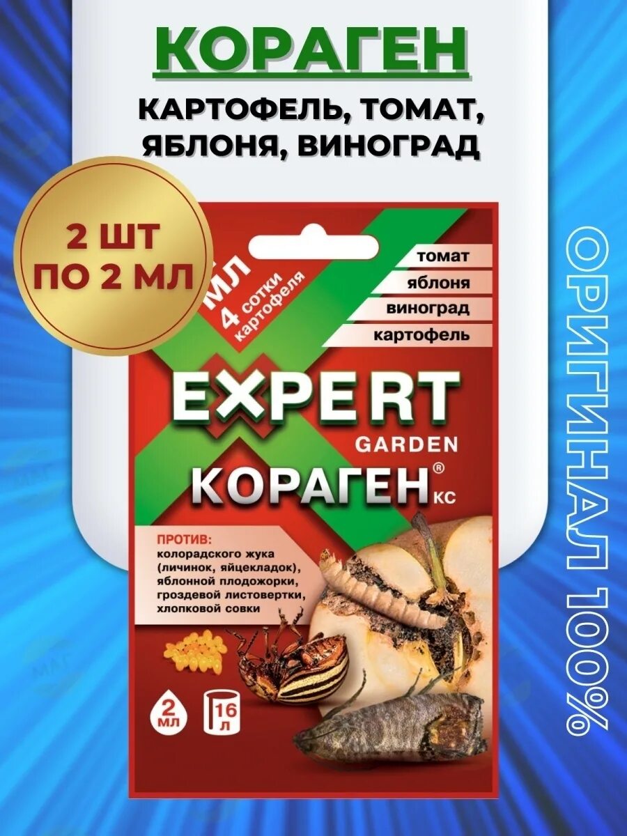 Препарат кораген от колорадского жука. Кораген картофель+томат 1мл. Кораген эксперт гарден инструкция по применению отзывы. Эксперт от колорадского жука. Скор эксперт гарден.