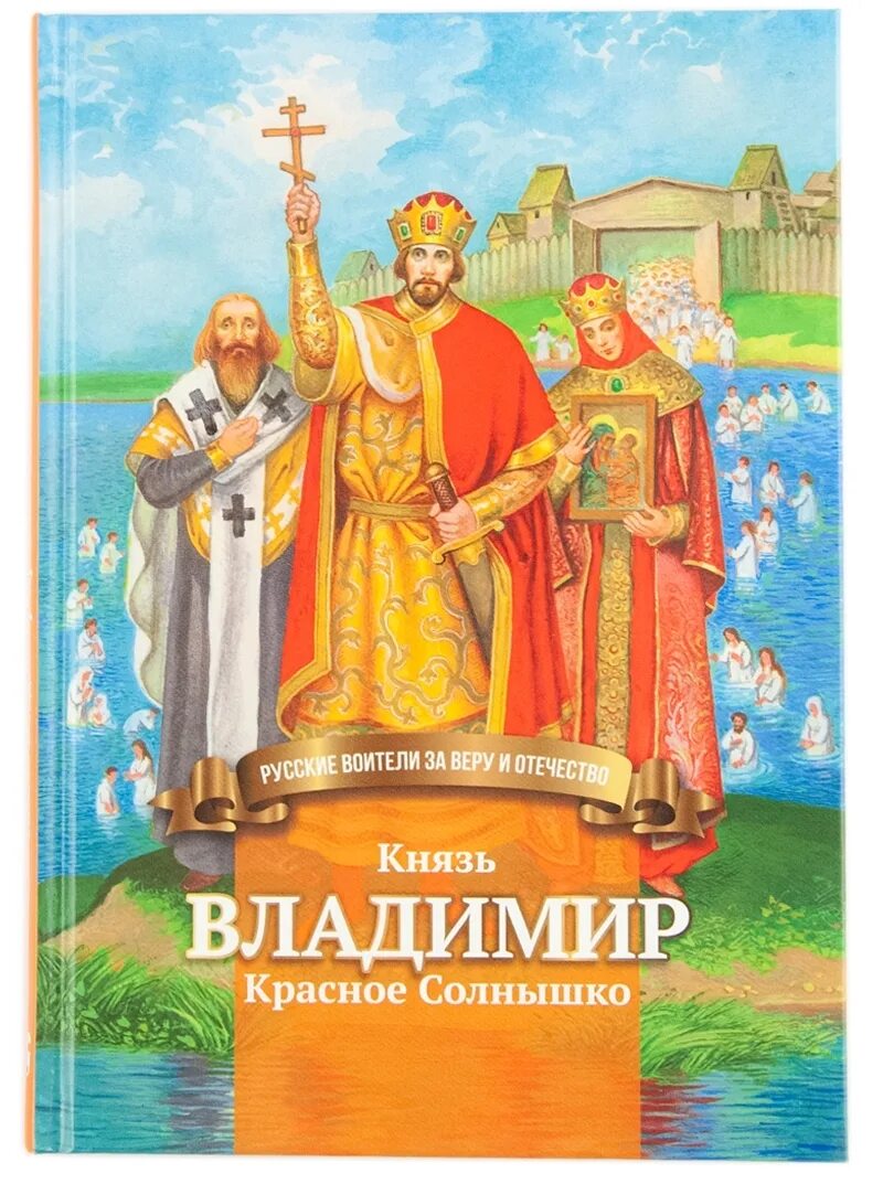 Как выглядел владимир красное солнышко