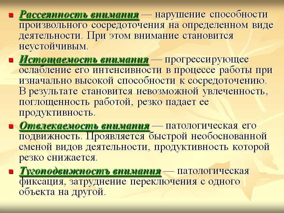 Внимание бывает