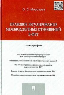 Правовые основы межбюджетных отношений