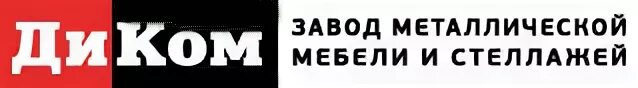 ООО диком. Диком лого. Диком сервис. ООО диком логотип.