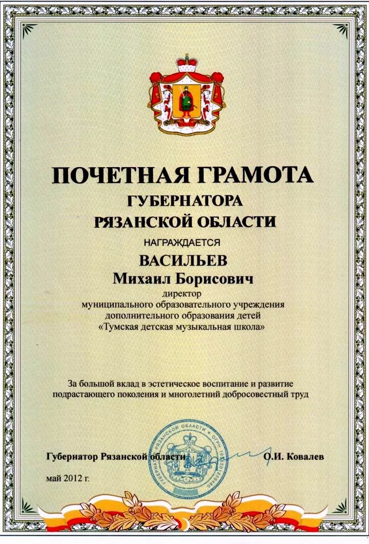 Грамота губернатора выплаты. Грамота за существенный вклад в. почетная грамота губернатора кузбасса.