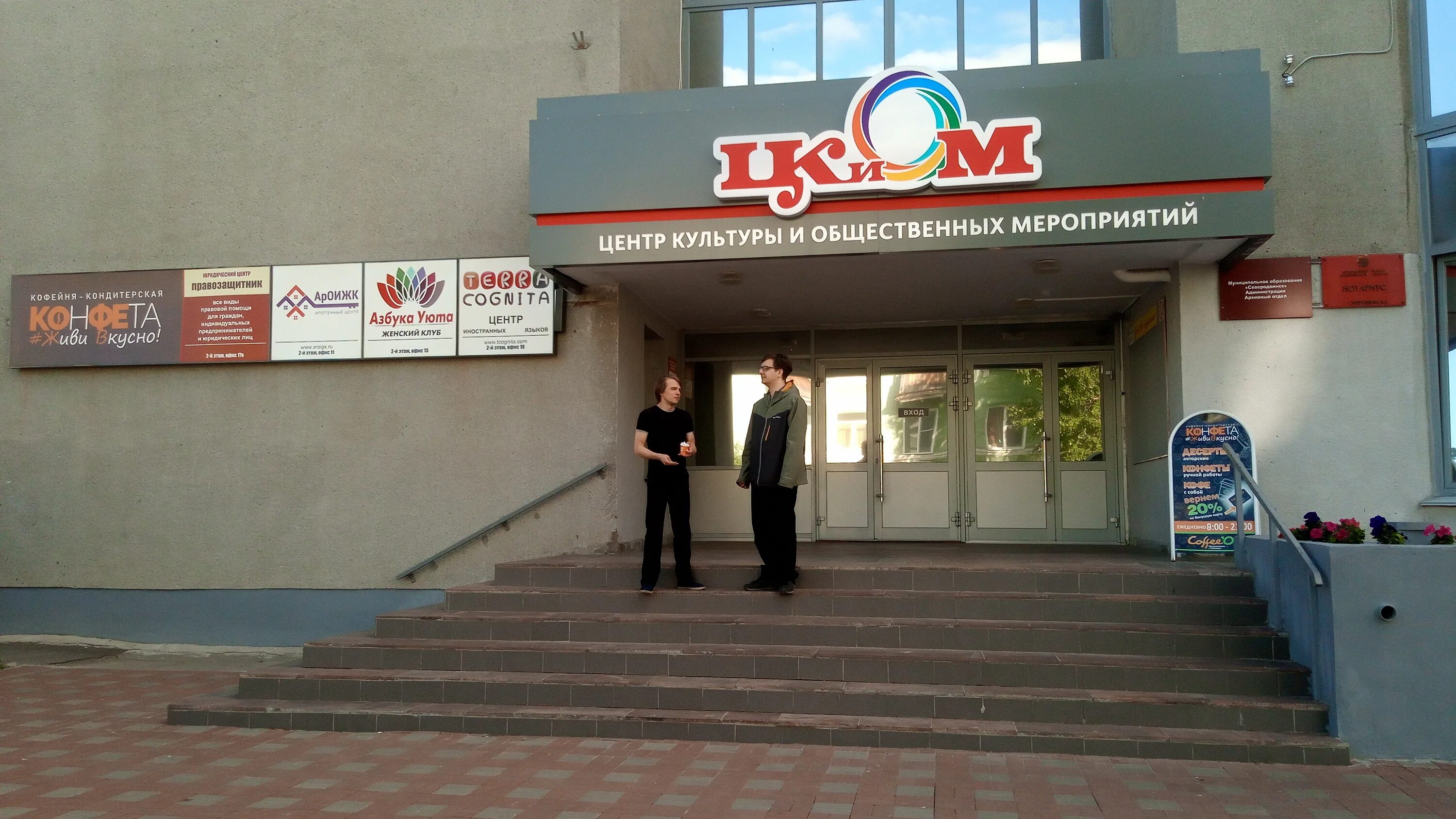 Цкиом северодвинск. Цкиом северодвинск. Улица бойчука в северодвинске. Нотариус северодвинск бойчука 2 спирина. Цкиом северодвинск сцена.