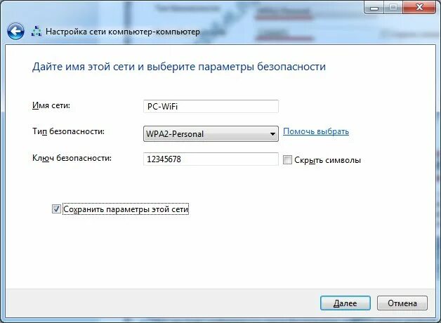 Как подключить раздачу на компьютер
