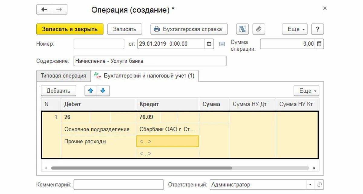 Как вводить операции в 1с. Операции вручную в 1с 8.3. Операции вручную в 1с. Операции вручную. Операции введенные вручную в 1с.