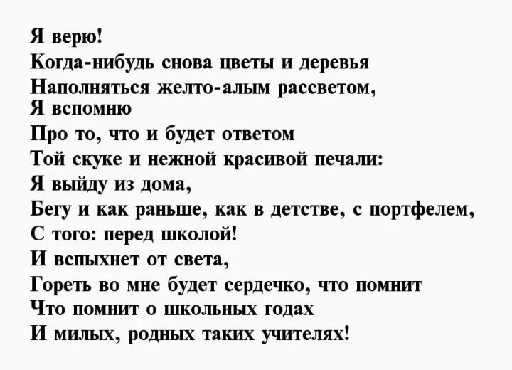 Маленький стих для учителя. Поздравление первой учительнице. Стих с днём рождения педагогу. Стихи любимой учительнице. Стихи любимой учительнице.