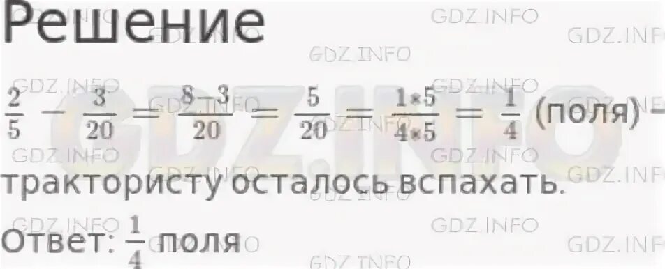 Вспахали 5 7 поля найдите. Математика 5 класс Никольский номер 874. Тракторист должен вспахать 2/5 поля до обеда.