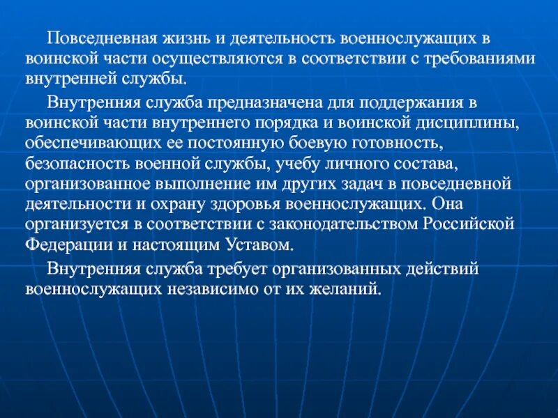 Организация воинской деятельности. Повседневная деятельность воинской части. Планирование повседневной деятельности воинской части. Деятельность военнослужащих. Задачи повседневной деятельности воинской части.