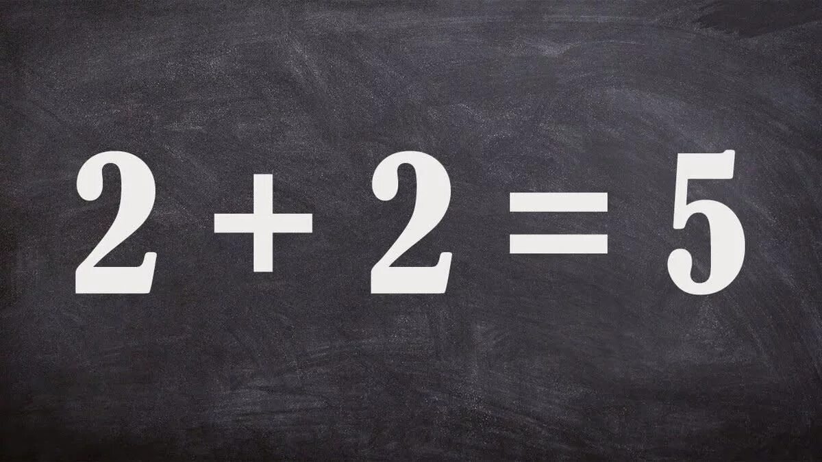 Два плюс два равно пять. 2+2 Равно 5. 2 Плюс 2 равно. 2+2 Равно 4. Загадку 2 плюс 2 равно