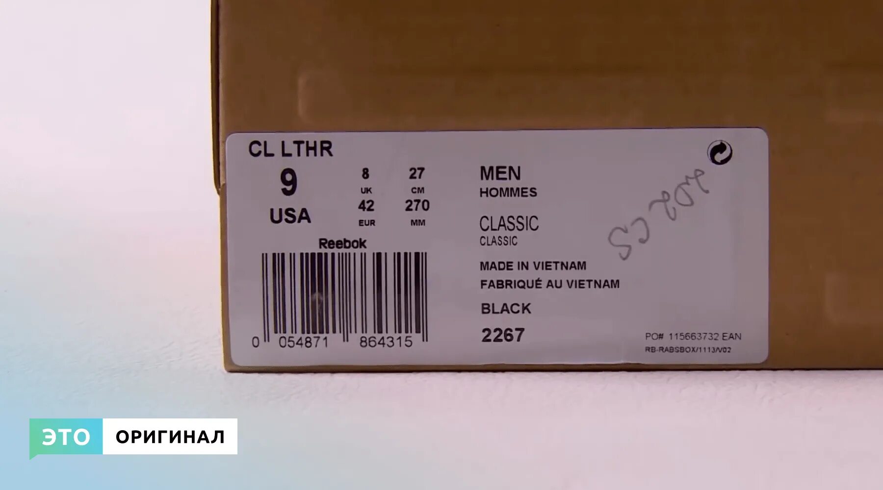 Рибок как отличить. Проверка на оригинал рибок. Проверить подлинность кроссовок Reebok. Проверка на оригинальность кроссовок Reebok по коду. Штрих код кроссовок рибок.