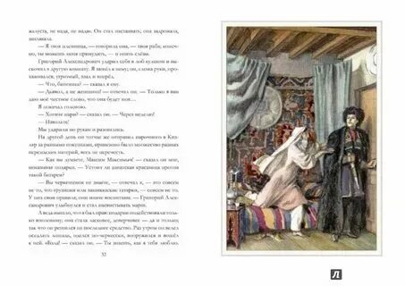 Бэла краткое содержание по главам. Бэла краткое содержание по главам