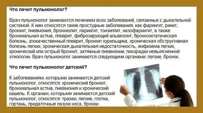 Обратиться к врачу перед. Врач пульмонолог. Пульмонология заболевания. Пульмонолог кто это. Пульмонолог что лечит.