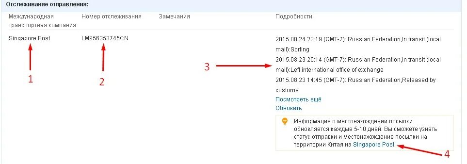 Как можно отслеживать номер трека. Трекер АЛИЭКСПРЕСС отслеживание по номеру. Трек номер 5 Post. 5 Post отслеживание. Трекер 24 отслеживание.