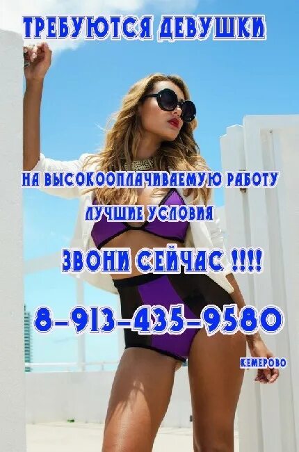 Девушки ищущие высокооплачиваемую работу в гродно. Требуются девушки. работа для девушек в сфере досуга. высокооплачиваемая работа для девушек. требуется девушка на работу.