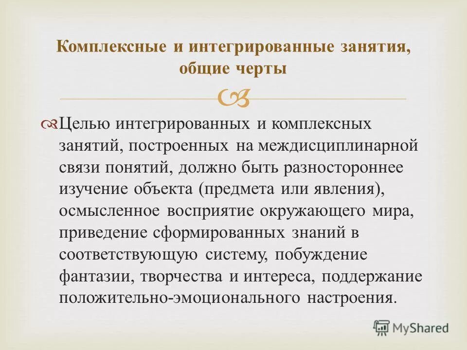 Цель комплексного занятия. Актуальность интеграции в детском саду. Что такое комплексное занятие в детском саду. Технология интегрированного занятия в доу. Понятие интегрированное занятие.