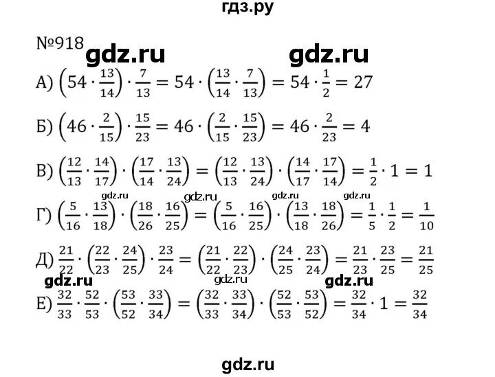 Гдз математика 918