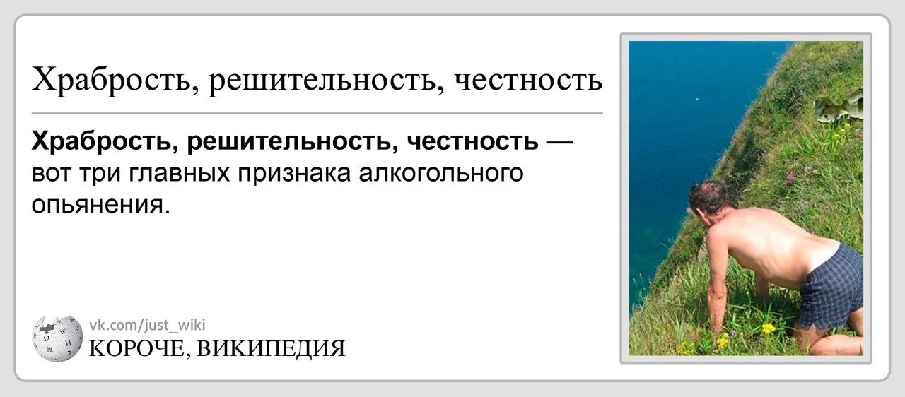 Душевная слабость отсутствие решительности. Храбрость решительность честность. Храбрость решительность честность вот три. Храбрость решительность честность вот три главных признака. Храбрость честность вот признаки алкогольного опьянения.