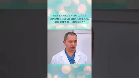 Шишонин грыжа