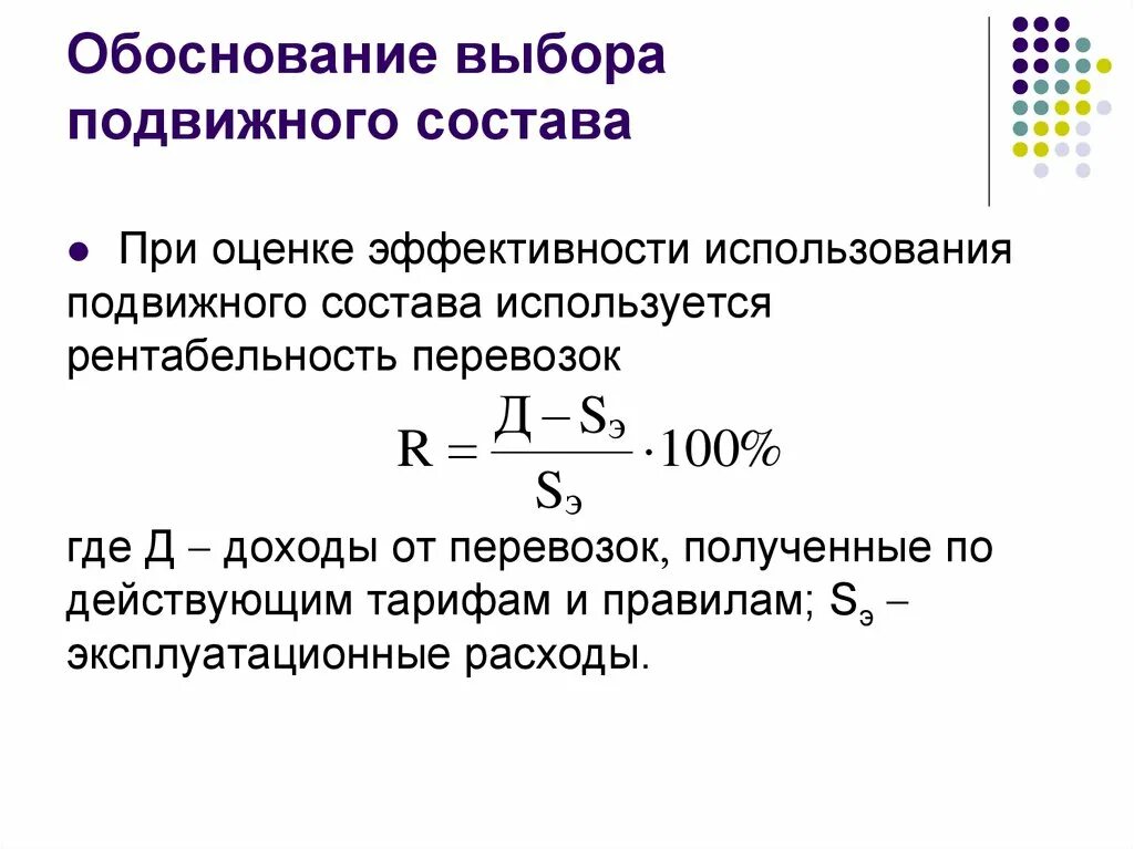 Рентабельность перевозок