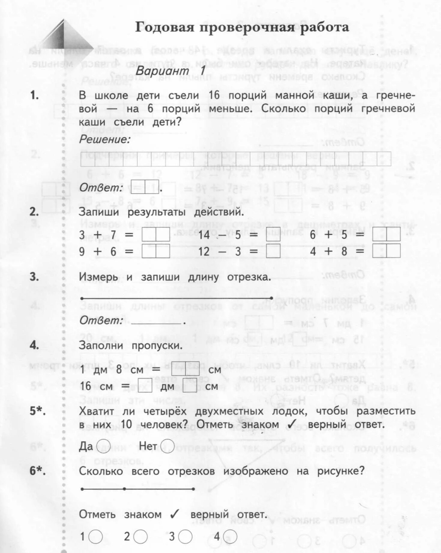 Итоговые работы для класса школа россии. Годовая контрольная по математике 1 класс. Годовая контрольная 1 класс школа России. Итоговая проверочная работа по математике 1 класс школа России. Годовая контрольная 1 класс математика.