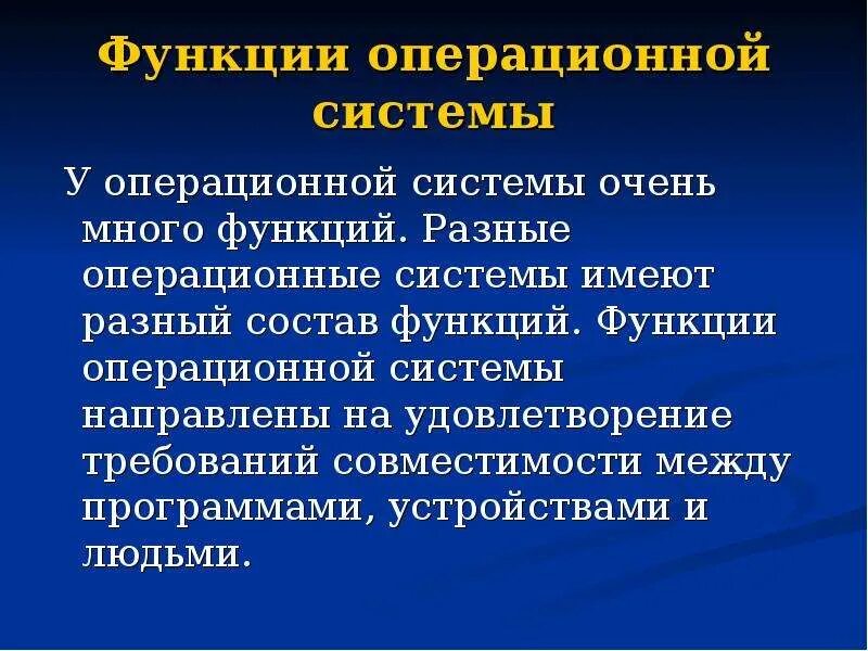 Функция операционной системы windows. Функции операционной системы. функции операционных систем. функции операционной системы виндовс. функции ос виндовс.