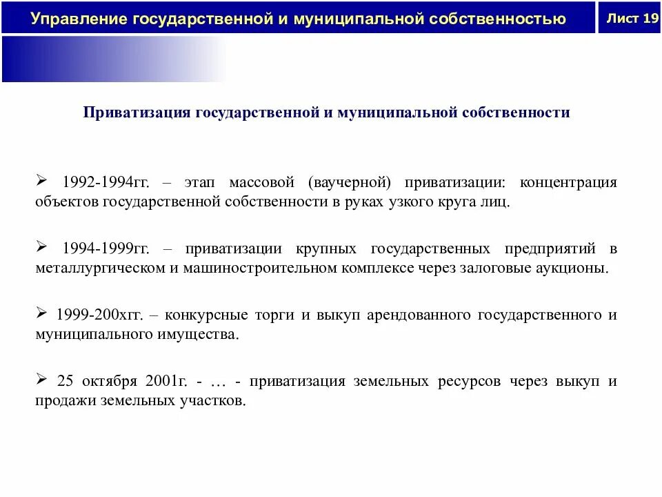 Итогом приватизации государственной собственности стало. Приватизация государственной собственности. Приватизация государственного и муниципального имущества. Приватизация государственного и муниципального имущества в 1992. Процесс приватизации государственной собственности.