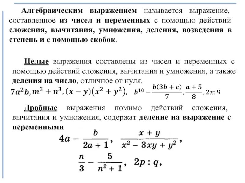 Определение алгебраического выражения. Определение алгебраического выражения