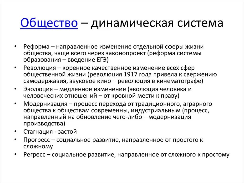 Примеры динамичного общества. Общество как динамичная система. Признаки общества как динамической системы. Общество как динамическая. Особенности общества как динамической системы.