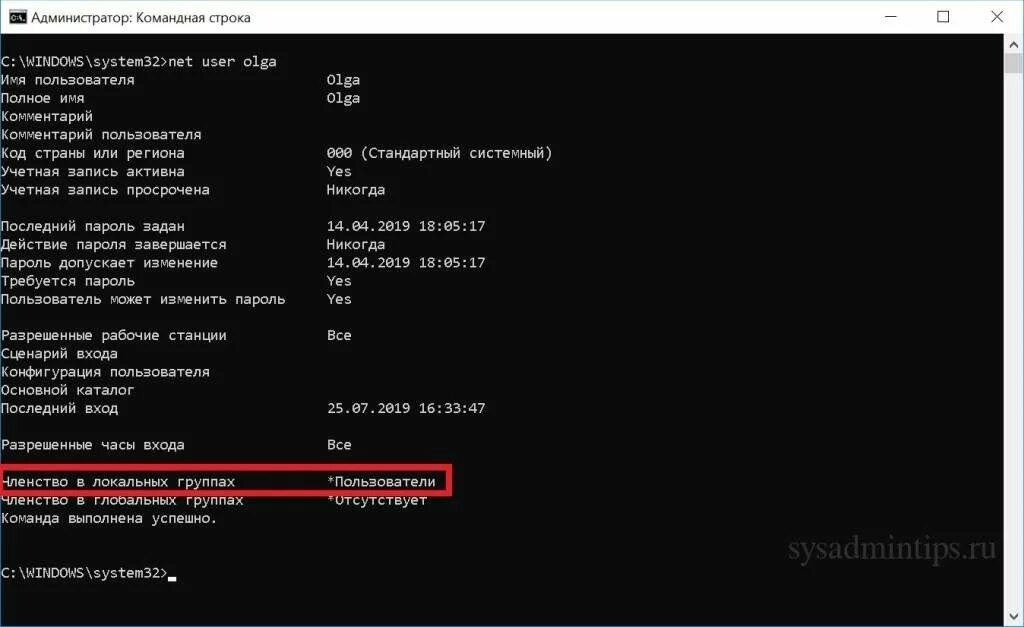 Net user команды. Команды администрирования Windows. Изменение пароля с помощью команды net user:. Команда net. Группа локальных администраторов