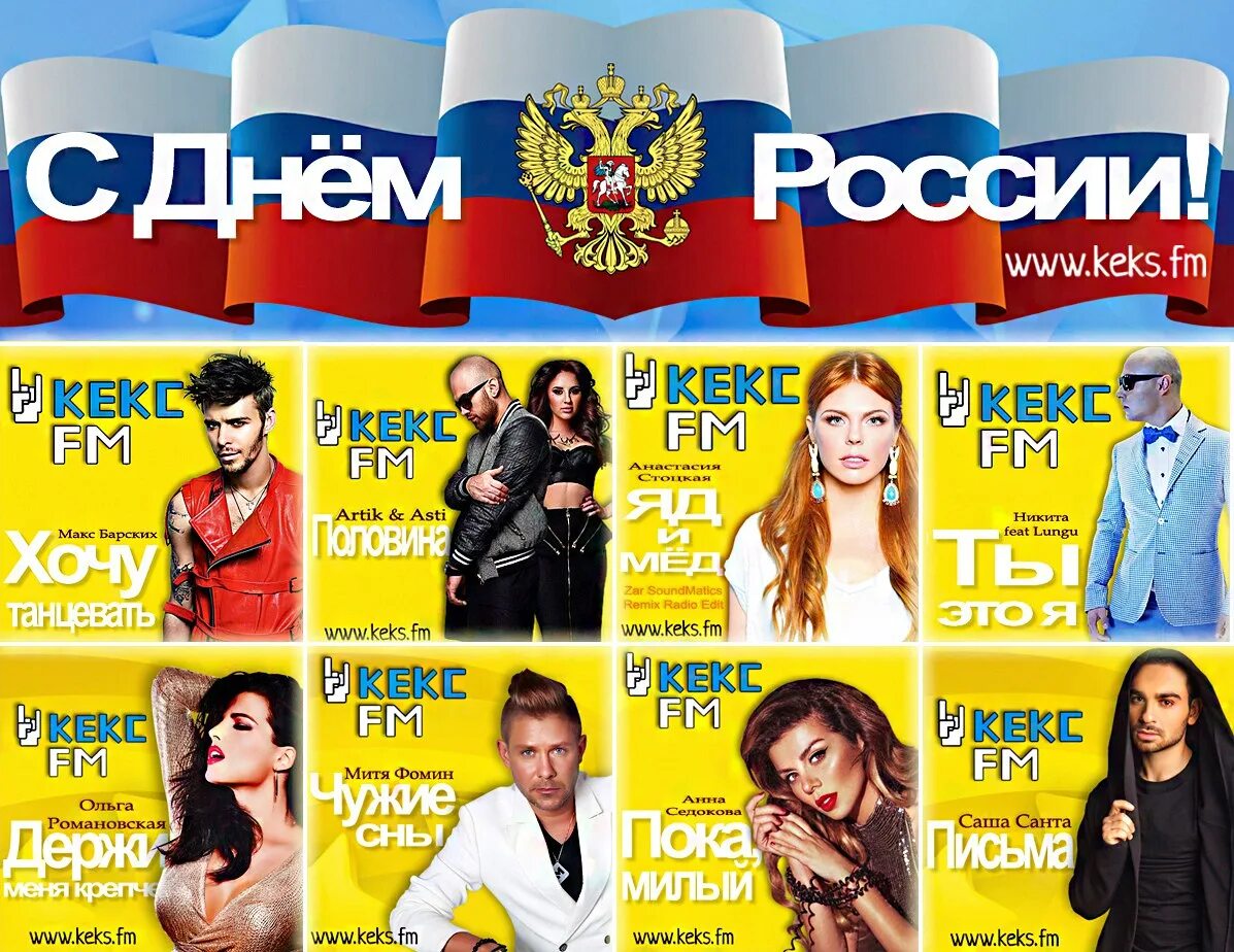 Слушать радио кекс прямой эфир. Кекс фм. кекс фм волна в москве. кекс fm радио. кекс фм частота.